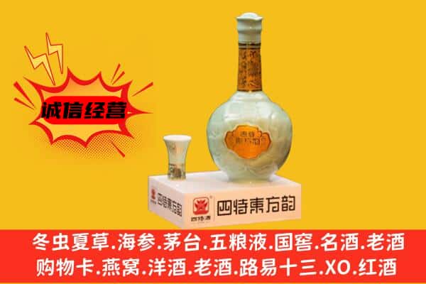 灵丘县上门回收四特酒价格