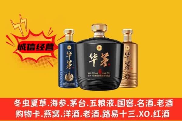 灵丘县上门回收华茅价格