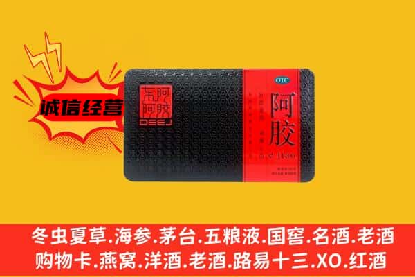 灵丘县回收阿胶