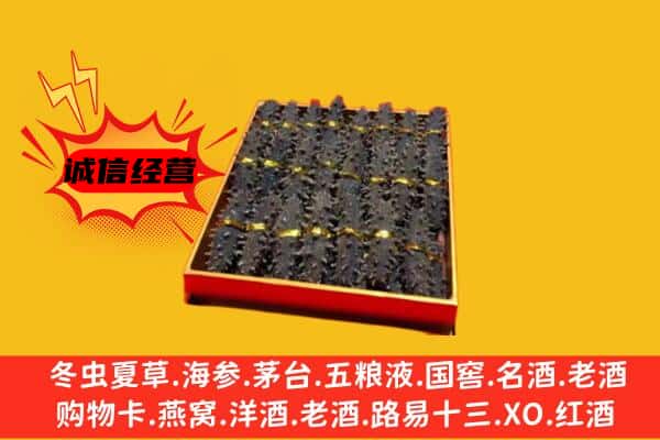 灵丘县回收海参