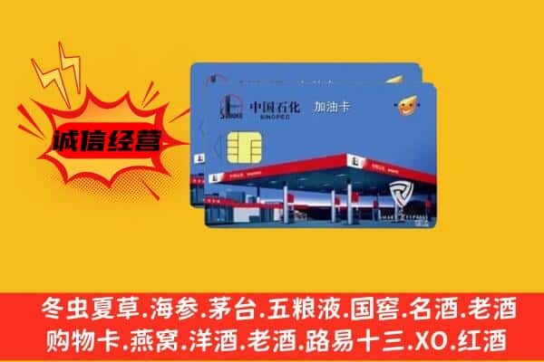 灵丘县回收加油卡