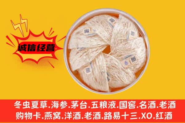 灵丘县回收燕窝