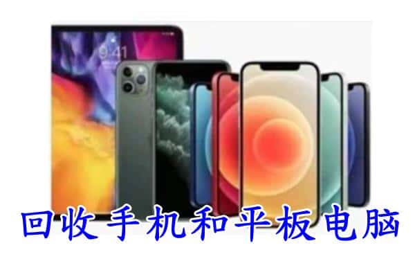 灵丘县回收手机